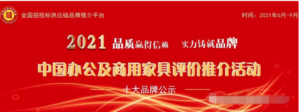 168体育 168体育官网2021中国绿色办公家具十大品牌(图1) 168体育 168体育官网2021中国绿色办公家具十大品牌(图1)