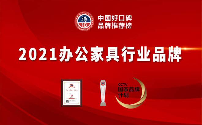168体育 168体育官网办公家具品牌哪家好？十大办公家具品牌榜单更新(图12)