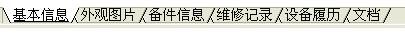 勤哲Excel服务器设备管理系统168体育 168体育app(图1) 勤哲Excel服务器设备管理系统168体育 168体育app(图1)