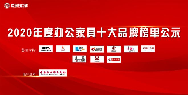 168体育 168体育官网2020年办公家具十大品牌《评选结果公布(图1)