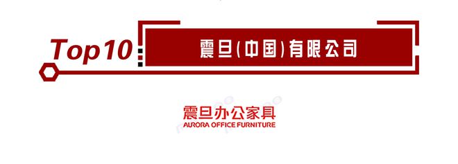 168体育 168体育官网2020年办公家具十大品牌《评选结果公布(图11)