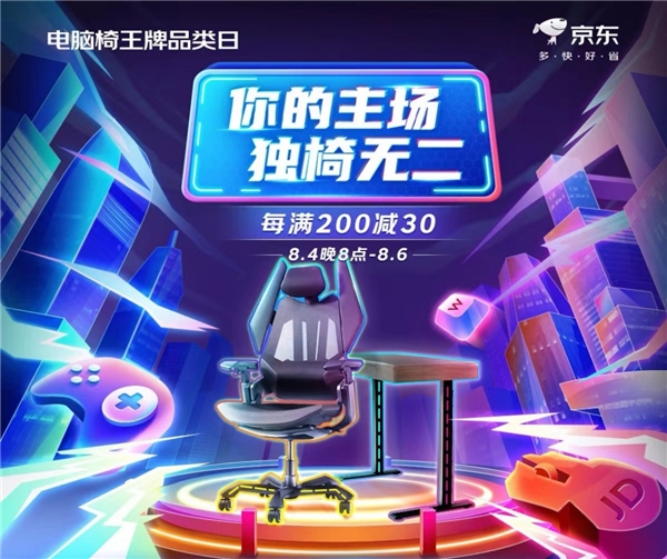 168体育 168体育直播 平台挖掘功能化家具消费潜力 京东电脑椅王牌品类日满足专业电竞、办公休闲等细分需求(图1) 168体育 168体育直播 平台挖掘功能化家具消费潜力 京东电脑椅王牌品类日满足专业电竞、办公休闲等细分需求(图1)