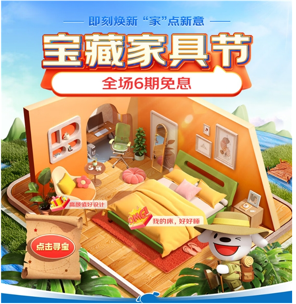 168体育 168体育app一键get多功能客厅、沉浸睡眠卧室 京东宝藏家具节推出“即刻焕新”超省攻略(图1) 168体育 168体育app一键get多功能客厅、沉浸睡眠卧室 京东宝藏家具节推出“即刻焕新”超省攻略(图1)