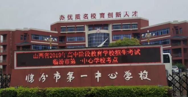 山西临汾市这四所重168体育 168体育app点中学教学设备先进学校环境宜人!(图4) 山西临汾市这四所重168体育 168体育app点中学教学设备先进学校环境宜人!(图4)