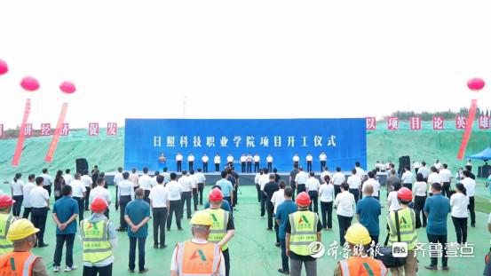 168体育 168体育app将达万人规模!日照市科技职业学院项目正式开工(图1) 168体育 168体育app将达万人规模!日照市科技职业学院项目正式开工(图1)