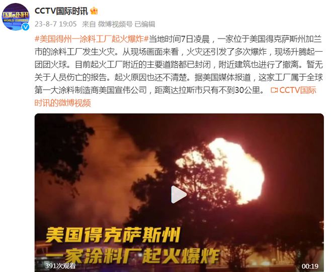 168体育 168体育app含视频 全球第一大涂料制造商工厂起火爆炸!现场升腾起一团团火球!(图1) 168体育 168体育app含视频 全球第一大涂料制造商工厂起火爆炸!现场升腾起一团团火球!(图1)