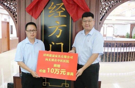 168体育 168体育直播 平台建晟集团向尤溪县中医医院经方门诊捐赠办公家具(图2) 168体育 168体育直播 平台建晟集团向尤溪县中医医院经方门诊捐赠办公家具(图2)