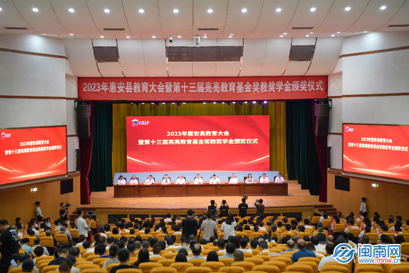 168体育 168体育官网泉州惠安召开2023年教育大会暨亮亮教育基金颁奖仪式(图1) 168体育 168体育官网泉州惠安召开2023年教育大会暨亮亮教育基金颁奖仪式(图1)