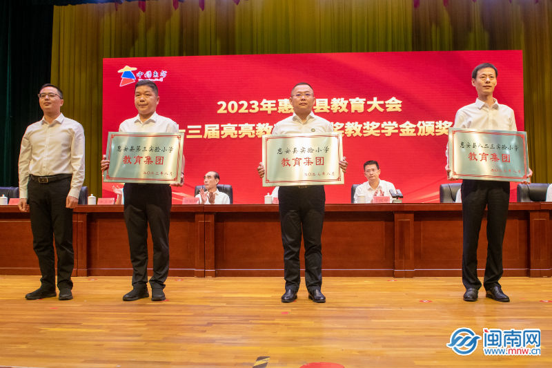 168体育 168体育官网泉州惠安召开2023年教育大会暨亮亮教育基金颁奖仪式(图5) 168体育 168体育官网泉州惠安召开2023年教育大会暨亮亮教育基金颁奖仪式(图5)