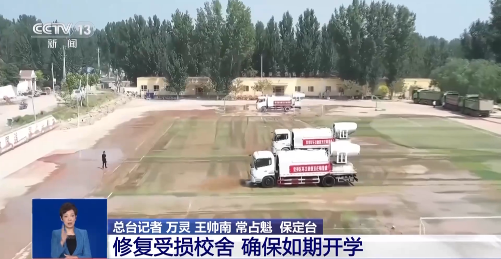 168体育 168体育平台多地进行重建工作确保学生如期开学(图1) 168体育 168体育平台多地进行重建工作确保学生如期开学(图1)