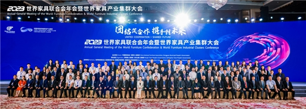 意义非凡!2023世界家具联合会年会暨世界家具产业集群大会盛大开幕168体育 168体育app(图6) 意义非凡!2023世界家具联合会年会暨世界家具产业集群大会盛大开幕168体育 168体育app(图6)