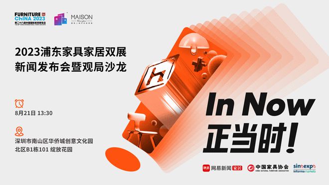 重构增168体育 168体育平台长新动能 一起预见2023浦东家具家居双展!(图1) 重构增168体育 168体育平台长新动能 一起预见2023浦东家具家居双展!(图1)