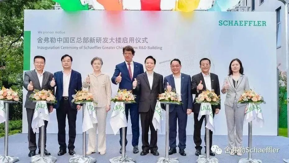 舍弗勒大中华区总部新研发大楼正式启168体育 168体育直播 平台用(图1) 舍弗勒大中华区总部新研发大楼正式启168体育 168体育直播 平台用(图1)