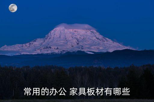 168体育 168体育官网办公室家具一般有哪些(图2) 168体育 168体育官网办公室家具一般有哪些(图2)