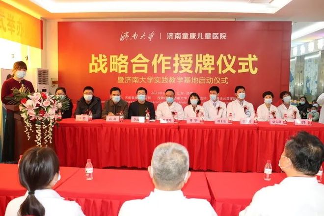 168体育 168体育官网济南童康儿童医院联合济南大学成立“实践教学基地”(图2) 168体育 168体育官网济南童康儿童医院联合济南大学成立“实践教学基地”(图2)