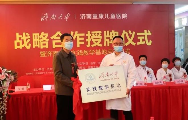 168体育 168体育官网济南童康儿童医院联合济南大学成立“实践教学基地”(图1) 168体育 168体育官网济南童康儿童医院联合济南大学成立“实践教学基地”(图1)