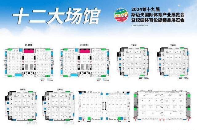 2024体博会斯迈夫体育展及校园体育设施装备展168 168app(图3) 2024体博会斯迈夫体育展及校园体育设施装备展168 168app(图3)