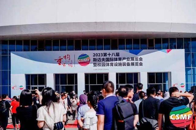 2024体博会斯迈夫体育展及校园体育设施装备展168 168app(图9) 2024体博会斯迈夫体育展及校园体育设施装备展168 168app(图9)