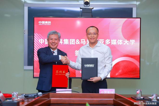 马来西亚多媒体168体育 168体育直播 平台大学与中国高科集团在京签署战略合作协议(图1) 马来西亚多媒体168体育 168体育直播 平台大学与中国高科集团在京签署战略合作协议(图1)