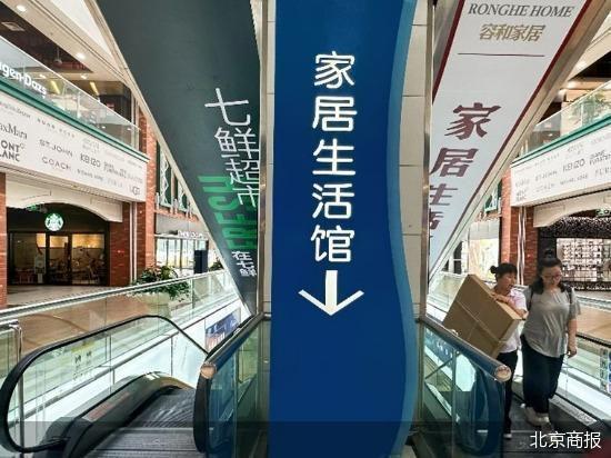 容和家居引七鲜超市 家居卖场向“融合”发展168体育 168体育官网(图1) 容和家居引七鲜超市 家居卖场向“融合”发展168体育 168体育官网(图1)