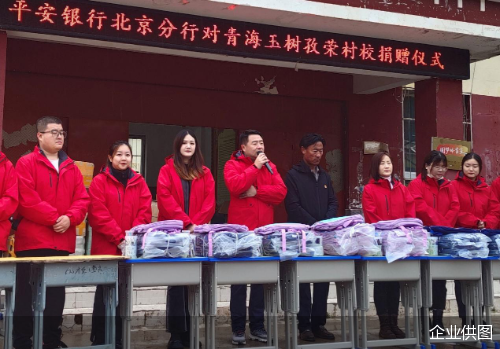 平安银行北京分行爱心捐赠 暨青海玉树支教启动仪式成功举行168体育 168体育直播 平台(图4) 平安银行北京分行爱心捐赠 暨青海玉树支教启动仪式成功举行168体育 168体育直播 平台(图4)