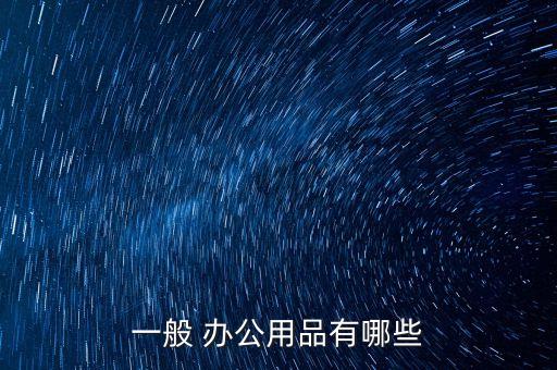 168体育 168体育直播 平台办公室需要哪些办公家具(图2) 168体育 168体育直播 平台办公室需要哪些办公家具(图2)