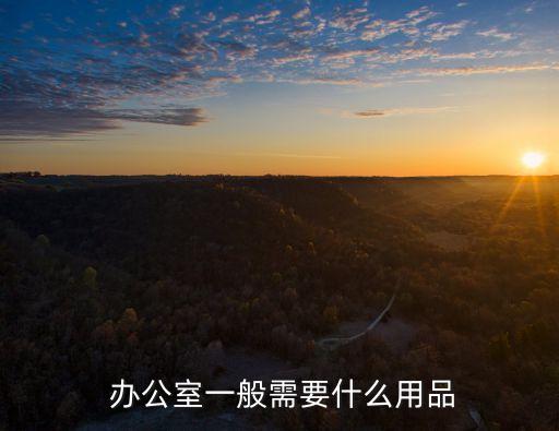 168体育 168体育直播 平台办公室需要哪些办公家具(图3) 168体育 168体育直播 平台办公室需要哪些办公家具(图3)