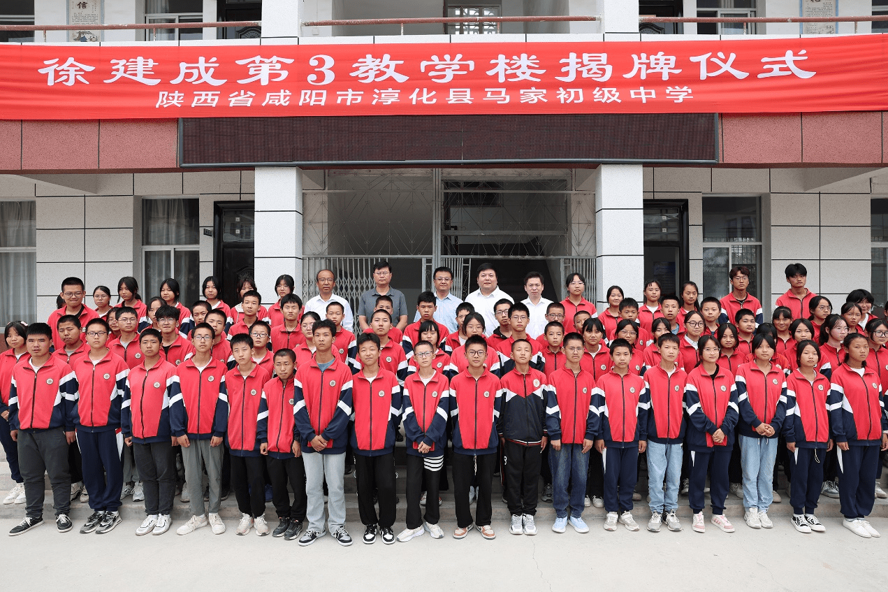 徐建成第3教学楼在陕西淳168体育 168体育直播 平台化县揭牌落成(图2) 徐建成第3教学楼在陕西淳168体育 168体育直播 平台化县揭牌落成(图2)