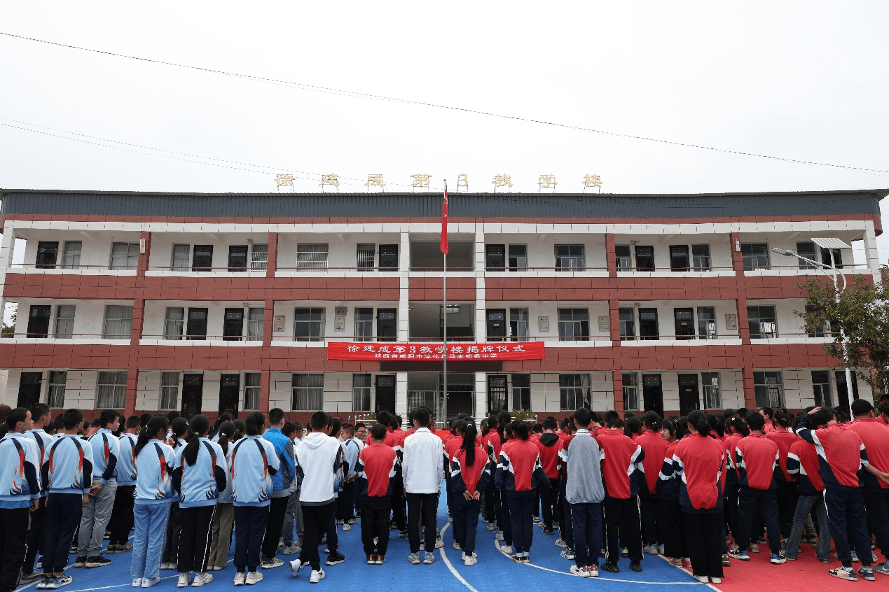 徐建成第3教学楼在陕西淳168体育 168体育直播 平台化县揭牌落成(图4) 徐建成第3教学楼在陕西淳168体育 168体育直播 平台化县揭牌落成(图4)