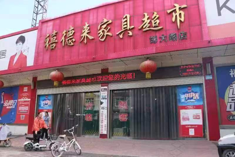 “邯郸民企之星”——禧德168体育来家具超市总经理刘芬霞(图1) “邯郸民企之星”——禧德168体育来家具超市总经理刘芬霞(图1)