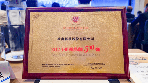 168体育重磅!圣奥荣膺2023亚洲品牌500强 登顶办公家具行业榜首(图1) 168体育重磅!圣奥荣膺2023亚洲品牌500强 登顶办公家具行业榜首(图1)