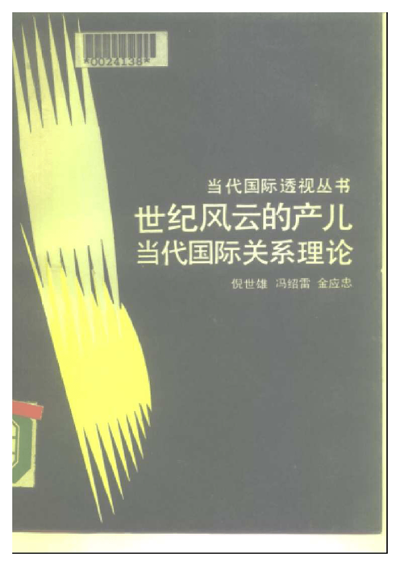 和布热津斯基先生的这段168体育对话我现在可以公开了-冯绍雷(图2) 和布热津斯基先生的这段168体育对话我现在可以公开了-冯绍雷(图2)
