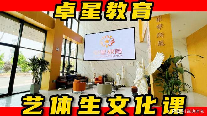枣庄艺考文化课培训学校 精确168体育教学才是学习保障(图1) 枣庄艺考文化课培训学校 精确168体育教学才是学习保障(图1)