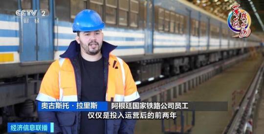 “一带一路”168体育跨山海丨跨越近两万公里!中国列车飞驰阿根廷(图6) “一带一路”168体育跨山海丨跨越近两万公里!中国列车飞驰阿根廷(图6)