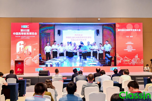 168体育第四届云端教学发展大会在青岛召开(图1) 168体育第四届云端教学发展大会在青岛召开(图1)