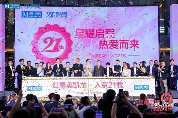 代言人迪丽热巴助阵“入京21载”红星美凯龙:拥抱新生代消费构建立体大家居生态168体育(图1) 代言人迪丽热巴助阵“入京21载”红星美凯龙:拥抱新生代消费构建立体大家居生态168体育(图1)