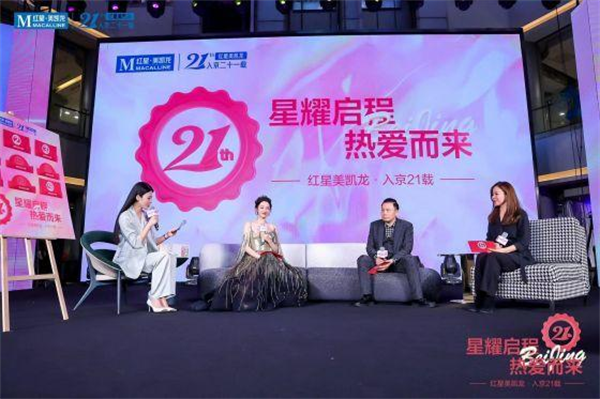 代言人迪丽热巴助阵“入京21载”红星美凯龙:拥抱新生代消费构建立体大家居生态168体育(图5) 代言人迪丽热巴助阵“入京21载”红星美凯龙:拥抱新生代消费构建立体大家居生态168体育(图5)