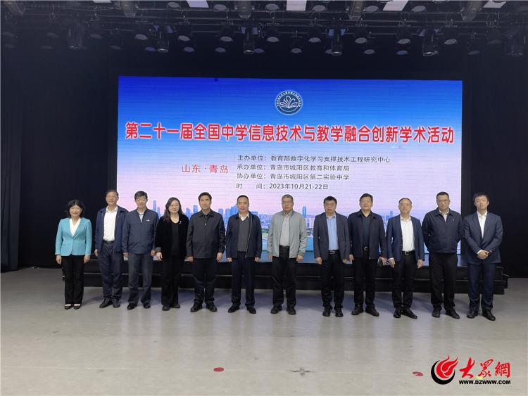 168体育第二十一届全国中学信息技术与教学融合创新学术活动在城阳区举行(图1) 168体育第二十一届全国中学信息技术与教学融合创新学术活动在城阳区举行(图1)