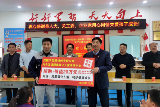 和县乌江镇168体育:企业爱心捐赠 关爱留守儿童(图2) 和县乌江镇168体育:企业爱心捐赠 关爱留守儿童(图2)
