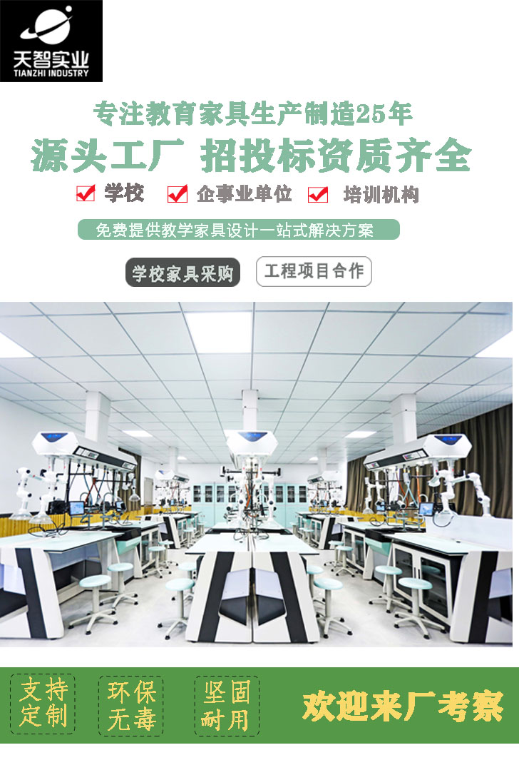 实力厂家-168体育专注学校家具教学设备生产制造25年(图1) 实力厂家-168体育专注学校家具教学设备生产制造25年(图1)