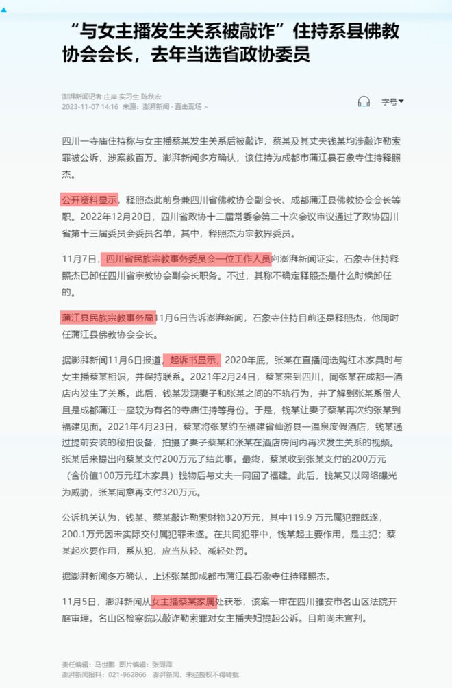 168体育运用公关技术吃瓜《色戒之大师与女主播(图5) 168体育运用公关技术吃瓜《色戒之大师与女主播(图5)