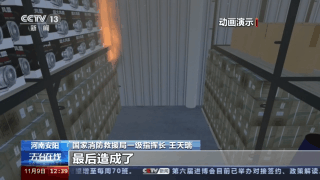 现场画面披露!河南“11·21”特别重大火灾事故 违章电焊致168体育42人遇难(图4) 现场画面披露!河南“11·21”特别重大火灾事故 违章电焊致168体育42人遇难(图4)