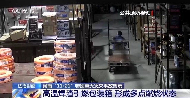 现场画面披露!河南“11·21”特别重大火灾事故 违章电焊致168体育42人遇难(图6) 现场画面披露!河南“11·21”特别重大火灾事故 违章电焊致168体育42人遇难(图6)