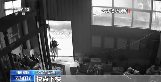 现场画面披露!河南“11·21”特别重大火灾事故 违章电焊致168体育42人遇难(图9) 现场画面披露!河南“11·21”特别重大火灾事故 违章电焊致168体育42人遇难(图9)