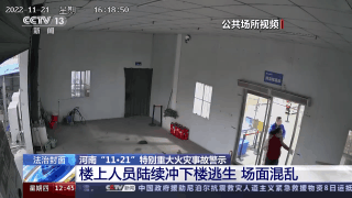 现场画面披露!河南“11·21”特别重大火灾事故 违章电焊致168体育42人遇难(图11) 现场画面披露!河南“11·21”特别重大火灾事故 违章电焊致168体育42人遇难(图11)