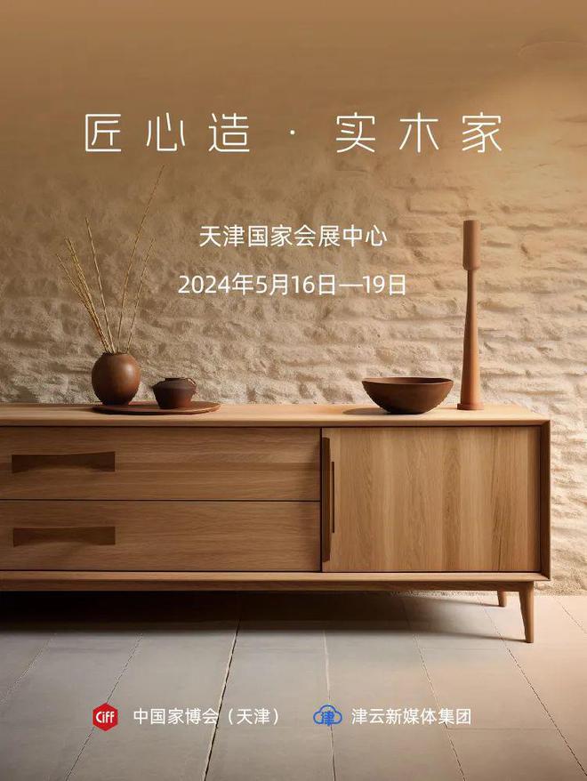 中国家博会(天津168体育)实木家具系列专栏《匠心造·实木家》即将精彩上线(图2) 中国家博会(天津168体育)实木家具系列专栏《匠心造·实木家》即将精彩上线(图2)