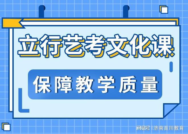 168体育山东东营艺考文化课:挑选合适的培训机构助力艺术生圆梦!(图1) 168体育山东东营艺考文化课:挑选合适的培训机构助力艺术生圆梦!(图1)