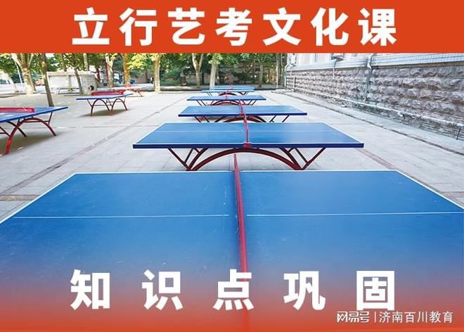 168体育山东东营艺考文化课:挑选合适的培训机构助力艺术生圆梦!(图2) 168体育山东东营艺考文化课:挑选合适的培训机构助力艺术生圆梦!(图2)