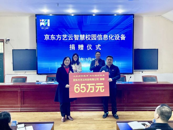 168体育京东方艺云智慧校园信息化设备捐赠仪式举行 类纸护眼显示产品走进资阳马鞍学校(图2) 168体育京东方艺云智慧校园信息化设备捐赠仪式举行 类纸护眼显示产品走进资阳马鞍学校(图2)