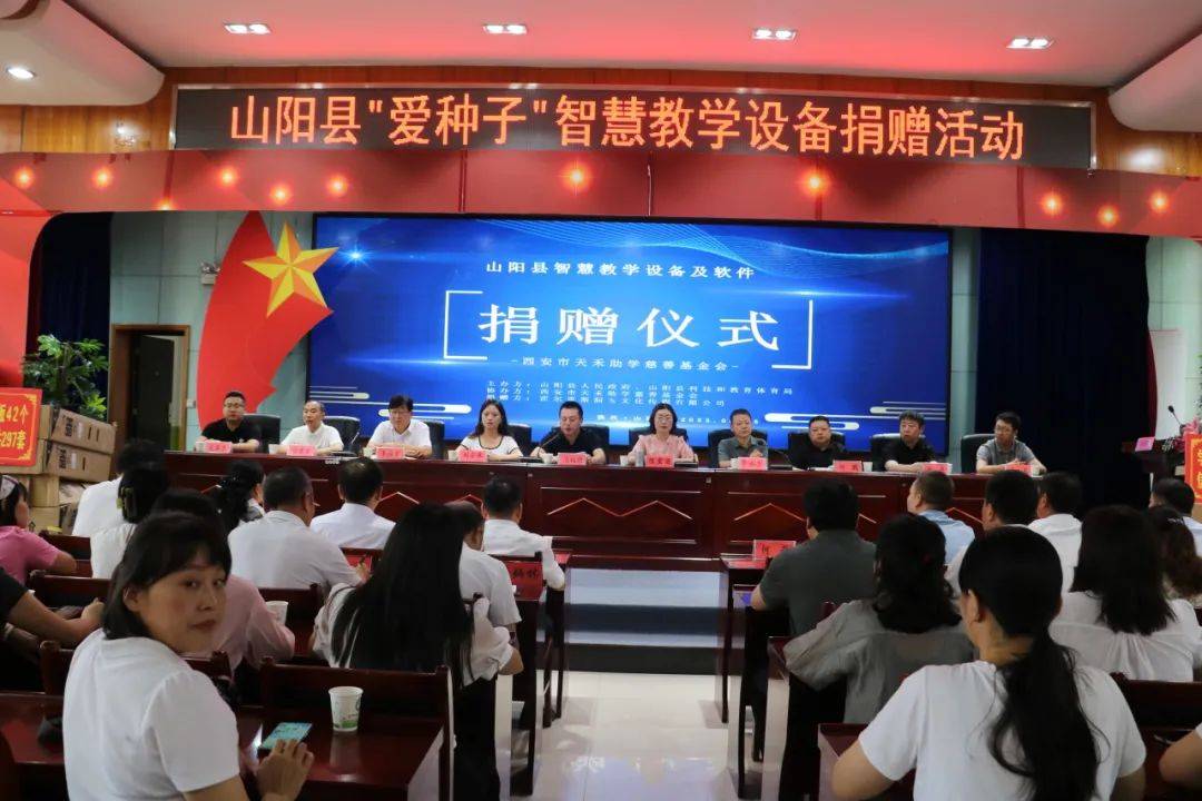 【关注乡村教育】天禾助学基金会助力山阳教育改革——智慧教学设备捐赠仪式168体育(图1) 【关注乡村教育】天禾助学基金会助力山阳教育改革——智慧教学设备捐赠仪式168体育(图1)